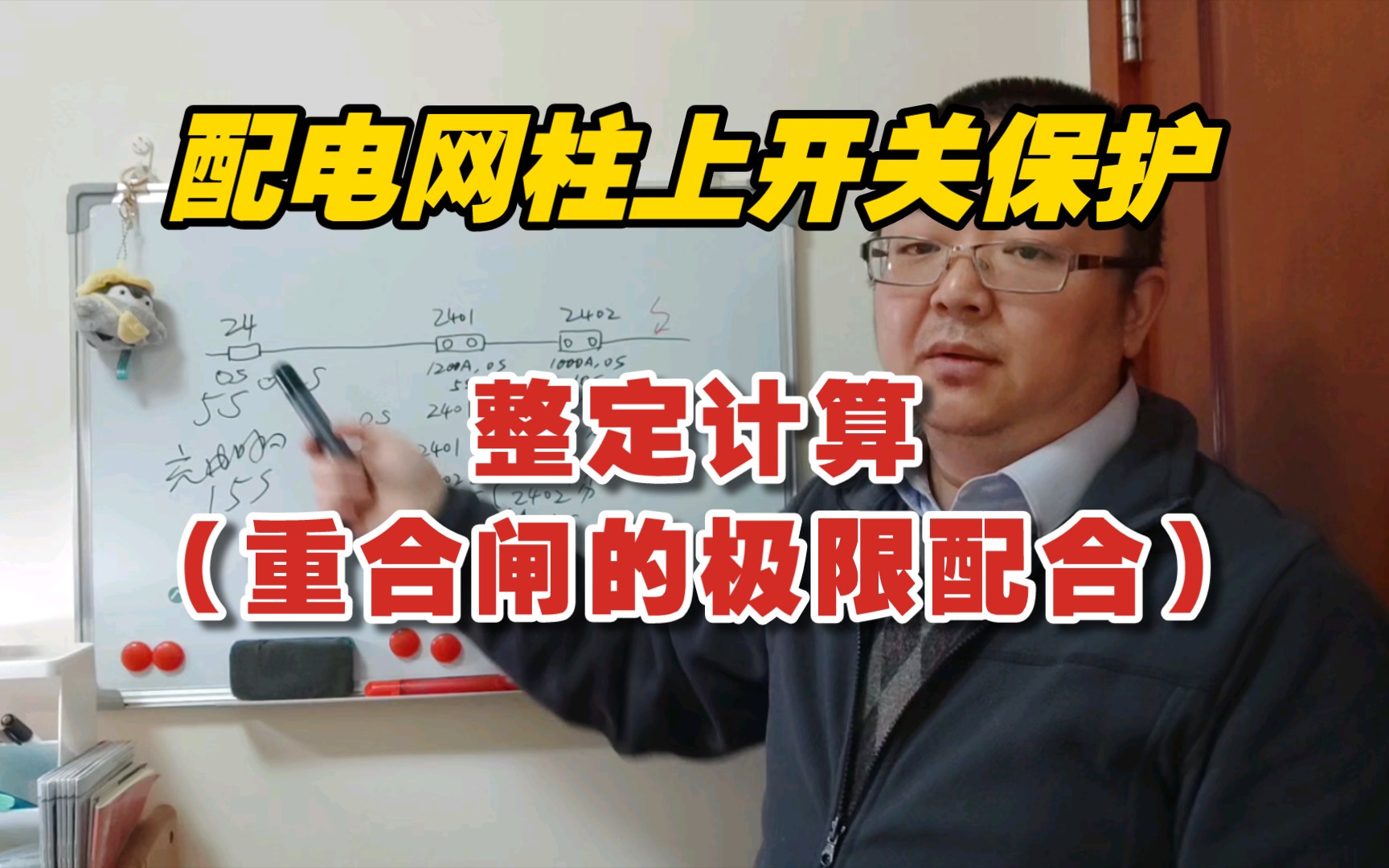 【整定计算】【继电保护】配电网柱上开关保护整定计算（重合闸的极限配合）