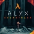 《半条命：艾莉克斯》Half-Life: Alyx OST 游戏原声大碟 Complete Soundtrack