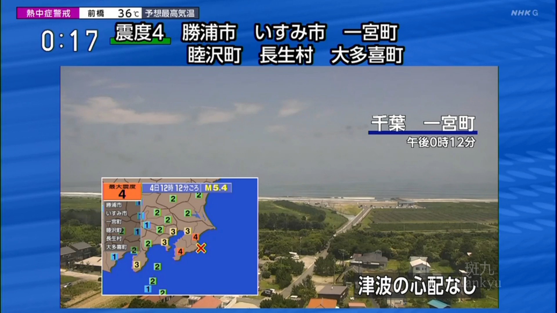 【NHK/地震速报】20240704 1212 千叶震度4，M5.4