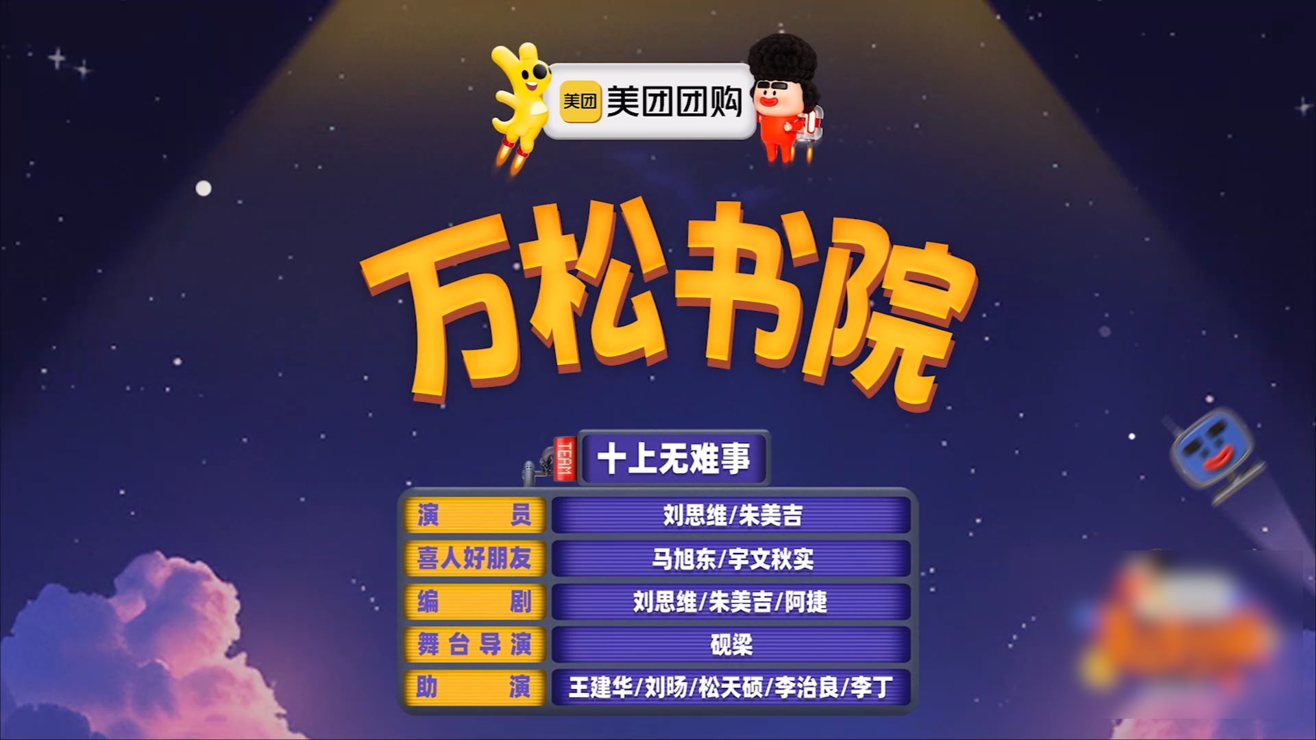 《万松书院》思念成吉-十上无难事