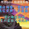 【世界boss】均衡术还在输出！极夜处刑者顶分阵容盖棺定论，三星五星狼人都可以用，具体怎么用？且听我为你解析！（附带一套无四手阵容）【剑与远征启程】