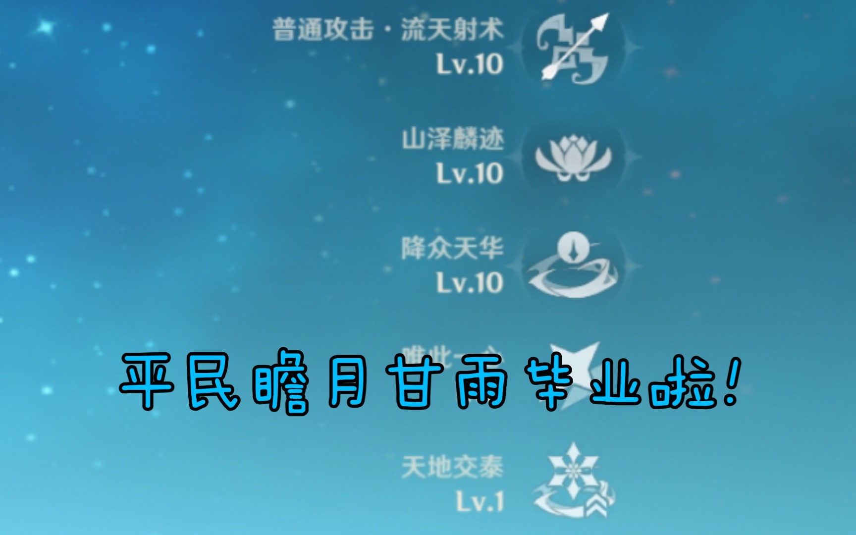 平民瞻月甘雨毕业啦!一箭6w _哔哩哔哩bilibili_原神