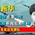 岳振华用导弹击落U-2，毛主席听闻后对总理说：我要见见这支部队