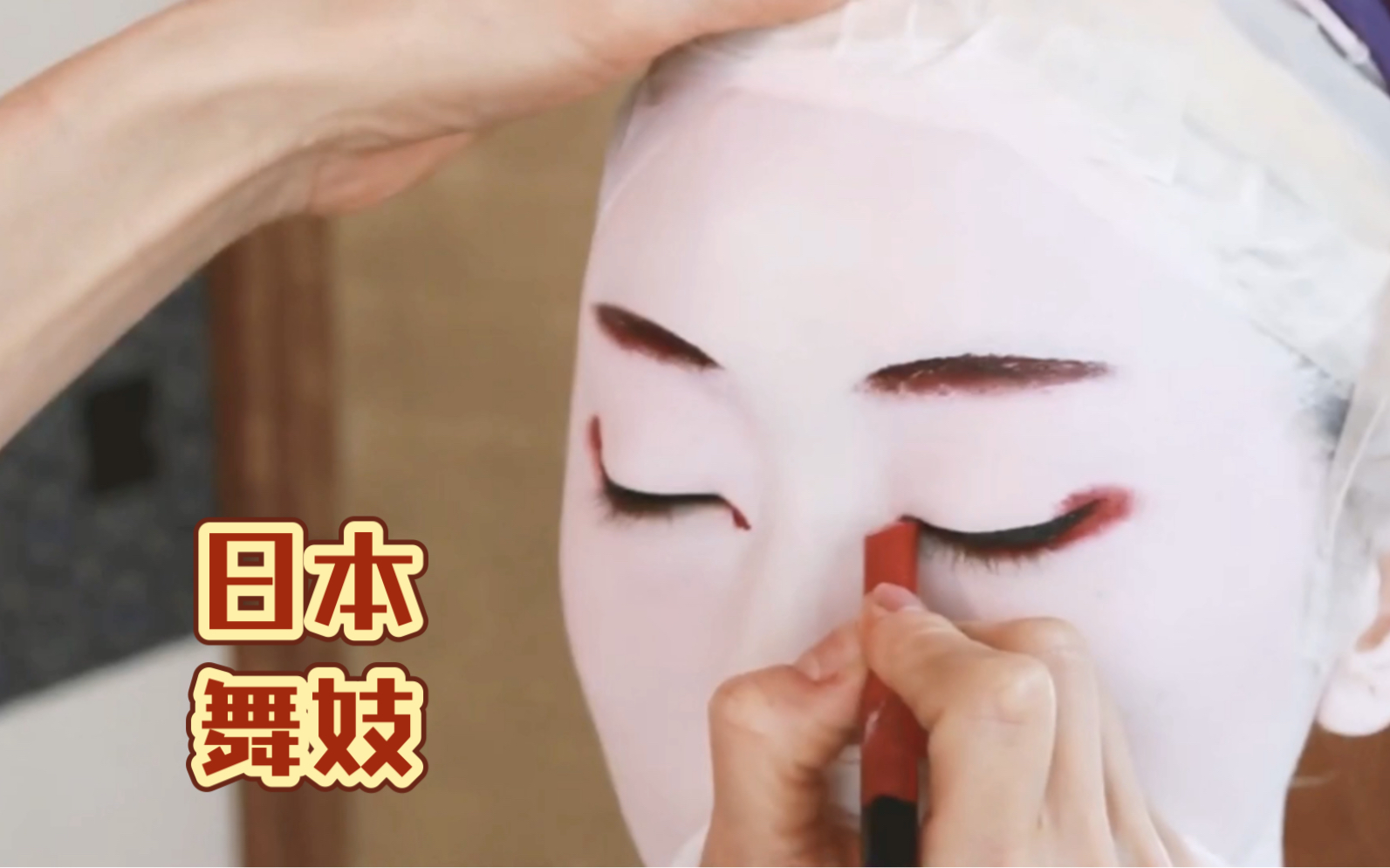 日本舞妓化妆全过程，展现特殊的女性之美