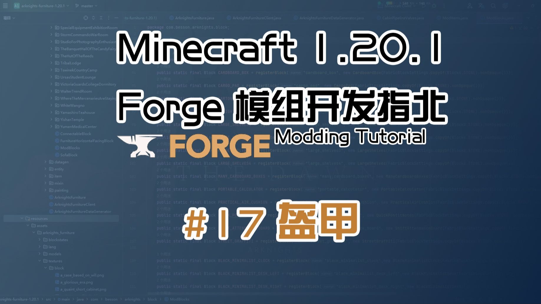 【Besson】# 17 盔甲 | 1.20.1 Forge 长线模组开发教程计划