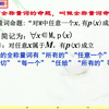 2019版人教版必修一1.5.2全称量词命题与存在量词命题的否定