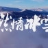 （1080P+）《燃情冰雪》【全8集】