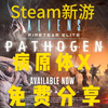 Steam新游《病原体X》最新中文版解压即玩，一款生化恐怖类第一人称生存射击新游_游戏推荐