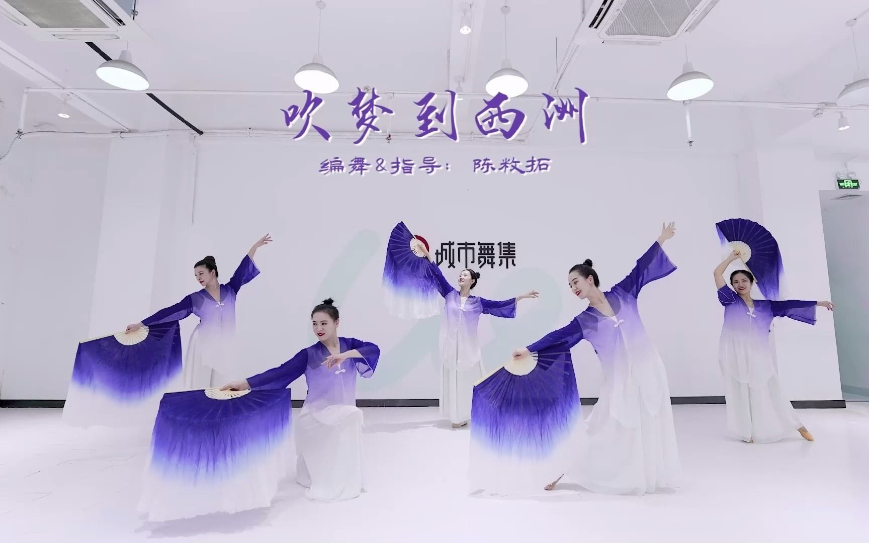 【城市舞集】全网很火的神仙古风歌曲《吹梦到西洲》，配上绸扇中国舞，好美！