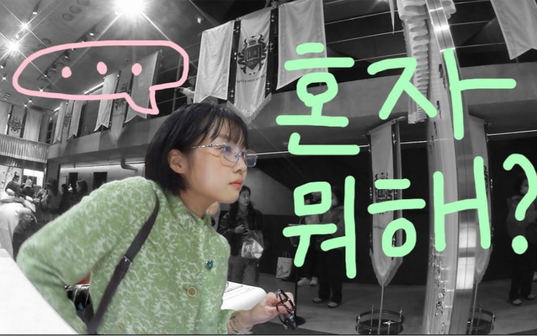 【中字】【KYURIN】韩国女生Kyurin Vlog|大概就是这样生活的一天