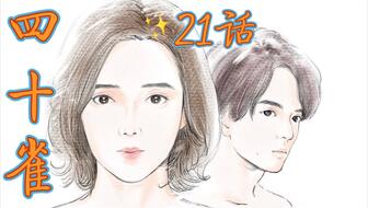 四十雀日剧在哪里看 ad613a477016c137e2a25862c3174aa93c11c136.jpg@336w_190h_1c.jpg