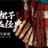 【科普】有一种潮流，叫中国马面裙！老祖宗的审美太绝了！