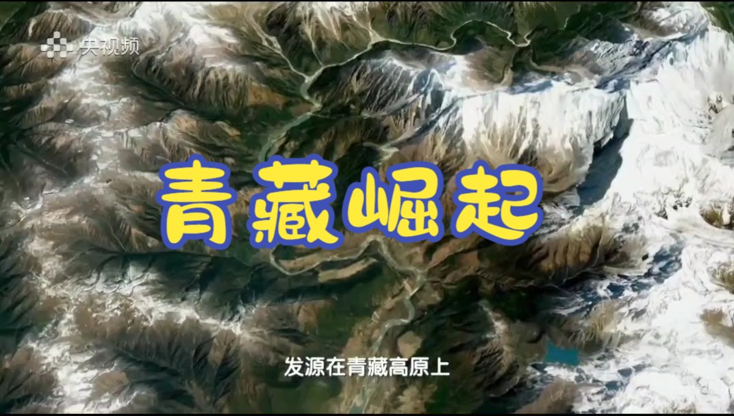 青藏高原隆起对地理环境的影响