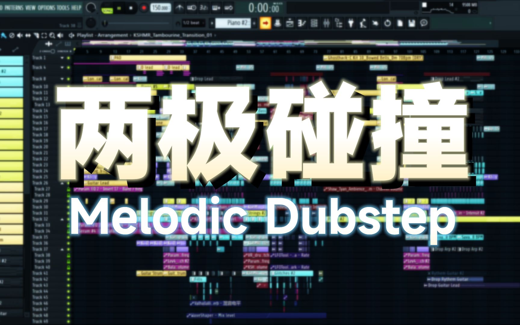 什么年代了还在做传统三段式Melodic Dubstep