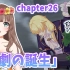 【日本Vtuber】やーちゃん小姐姐，崩坏3直播实况【Part29】【生肉】