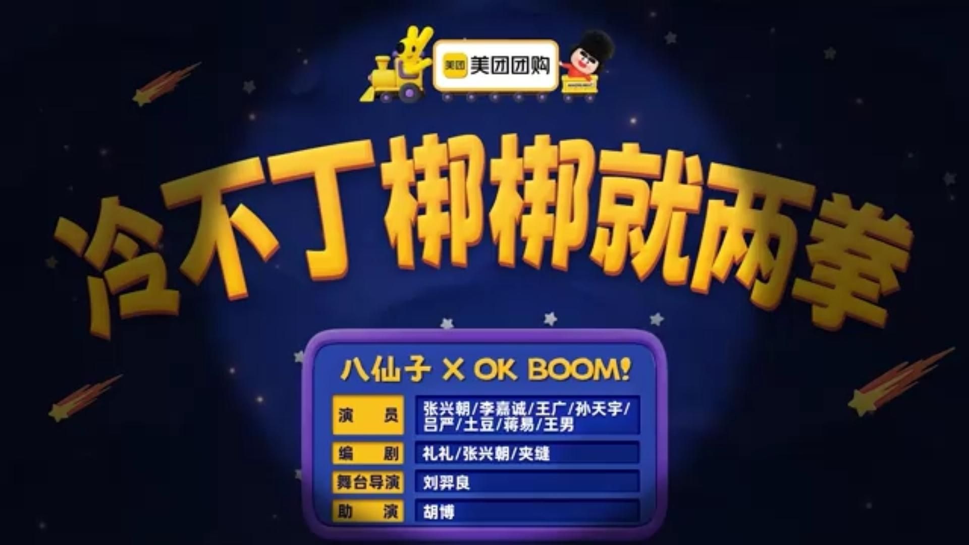 喜人奇妙夜：冷不丁梆梆就两拳