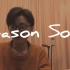 【原创】SEASON SONG 四季之歌 by 黄亮辉Grey