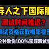 异人之下国际服测试时间推迟？异人之下国际服测试资格100%获取教程