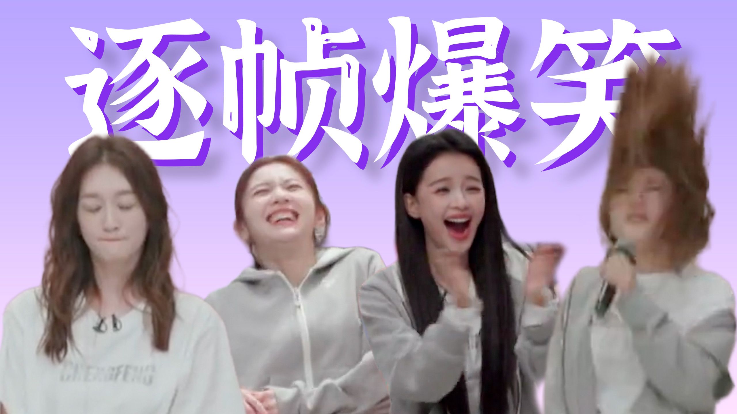 史诗级抗抑郁，每一秒都好笑 ！浪姐小考【笑点逐帧解读】