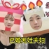 中韩情侣结婚两年无娃的生日vlog能有多快乐？