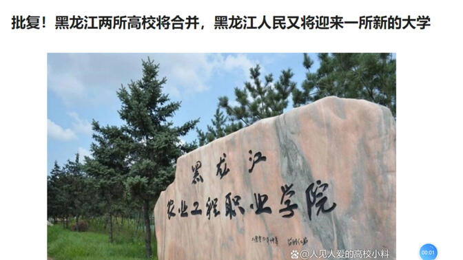 批复！黑龙江两所高校将合并，黑龙江人民又将迎来一所新的大学
