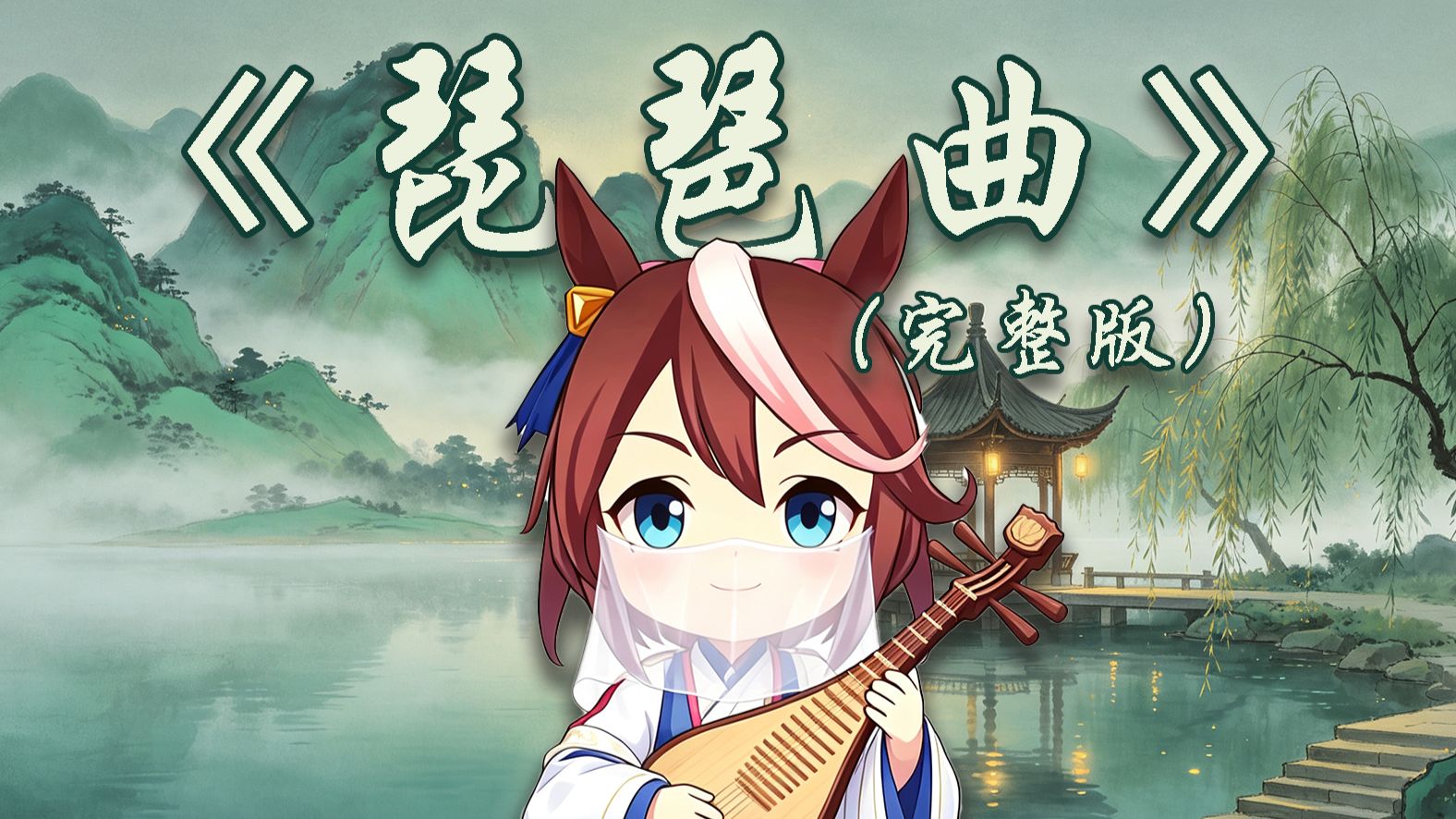 【完整版】🐱基琶曲（DJ豪爽×1.15倍版）🐱