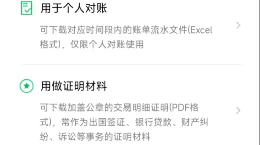 【收藏】如何导出微信支付转账电子凭证（流水）？具体操作流程图如下