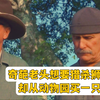女人把儿子丢到乡下，只为找到老人巨额财产，治愈