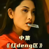 中集‖一部极少数人看过的绝版港片 看这几个演员就知道不简单！ #邱淑贞 #徐锦江 #解说