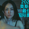厉害的不止大尺度！日本《开车》，村上春树同名小说改编，2022奥斯卡最佳国际影片