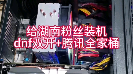 给湖南粉丝装机