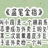 《盗笔金指》我叫小周，立志要成为外卖王的女人，在某一次我戴着皮卡丘的帽子送外卖给一个叫