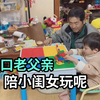 日本农村下大雪了，山口先生提前下班，父女俩好久没有这么亲密了