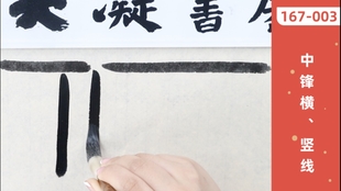 什么叫中锋行笔视频 ade5bb5f9a200eae4cfd15fbacfe9ced874cc130.jpg@310w_174h_1c_100q.jpg