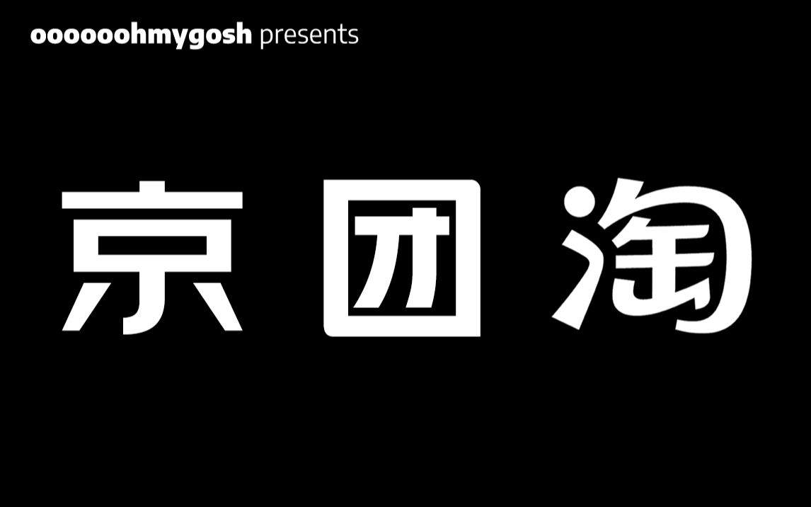 有些品牌，看到字体就认出来了。