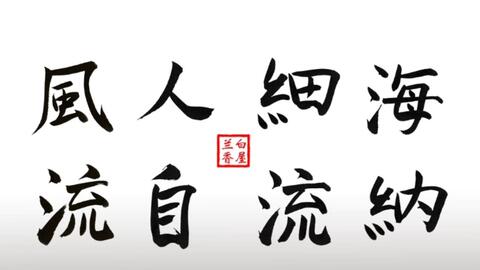 是非之人必有是非之事是谁说的 adecb8cfa611fbf7d78bce14bd2dbf5694da2bd7.jpg@480w_270h_1c