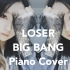LOSER - Big Bang 钢琴版