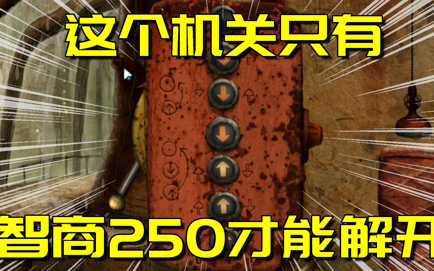 机械迷城:阿阳智商突然爆表直逼250,巧妙解开高难度机关!哔哩哔哩bilibili