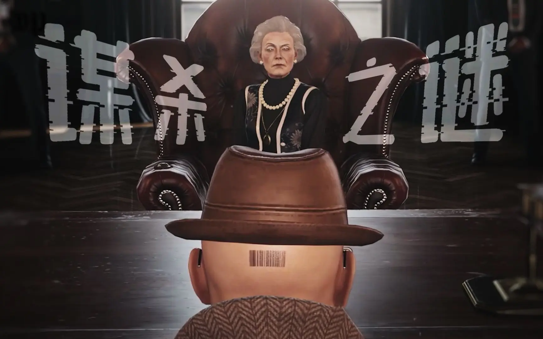 【杀手熟肉】英国达特穆尔“谋杀之谜”官方制作解密