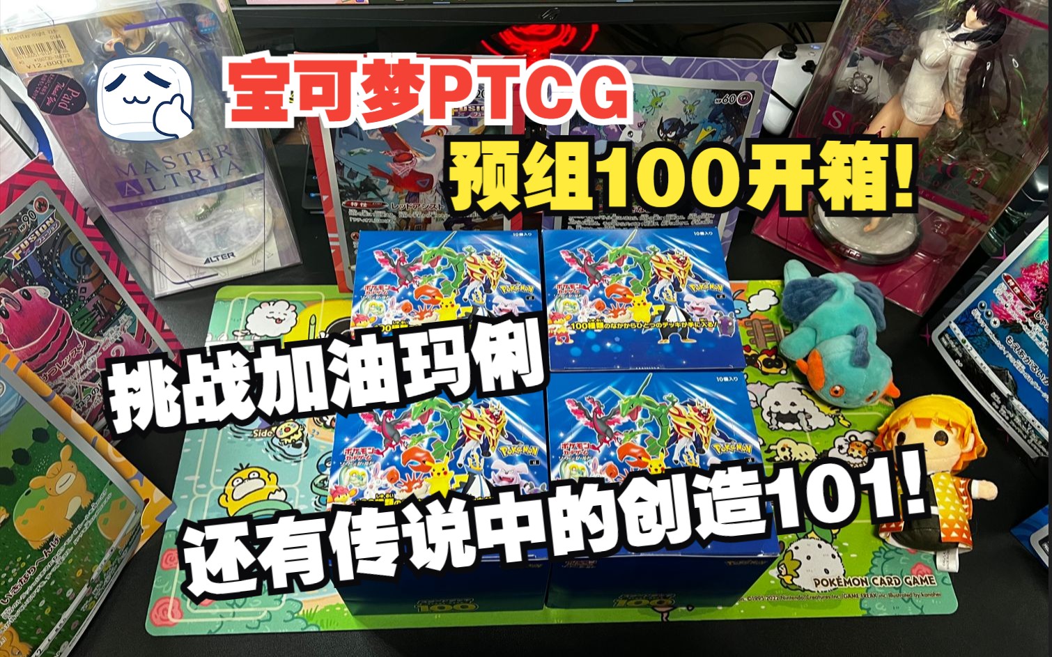 【阿屁】宝可梦预组100开箱挑战隐藏卡组101！