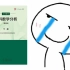 微积分（三）（四）哈尔滨工业大学