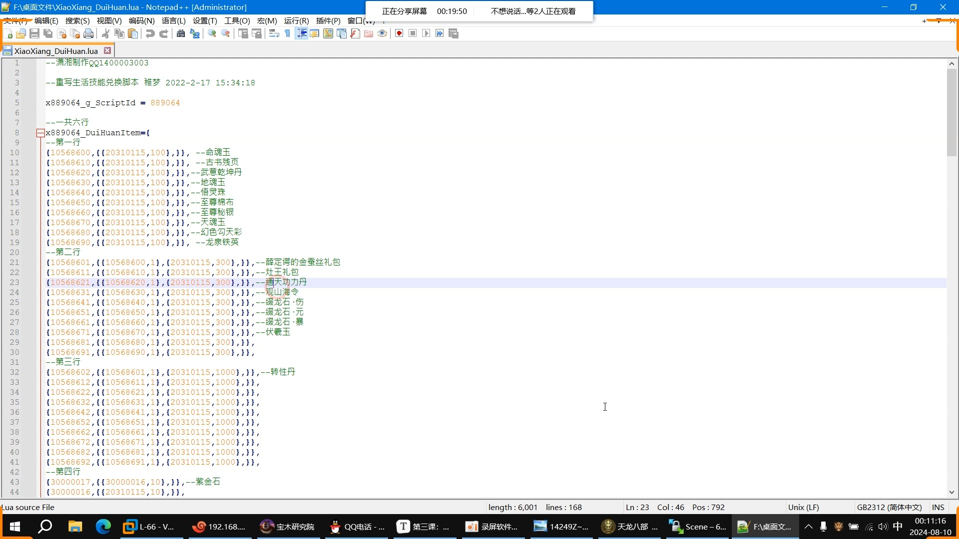 第三课：天龙八部兑换功能添加及UI简单讲解