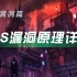 第9讲 - XSS漏洞原理详解丨小白WEB安全入门