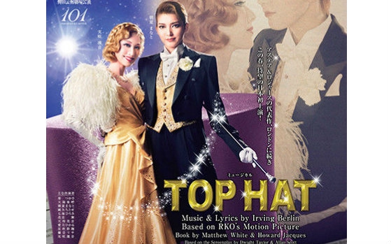 【宝冢】top hat