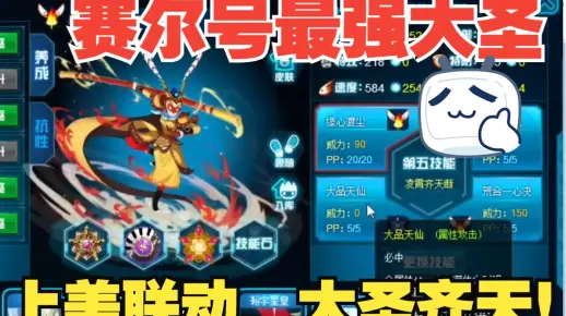 【赛尔号✖大闹天宫】踏凌霄，破南天！孙悟空实战语音解析！最强联动精灵震撼来袭！