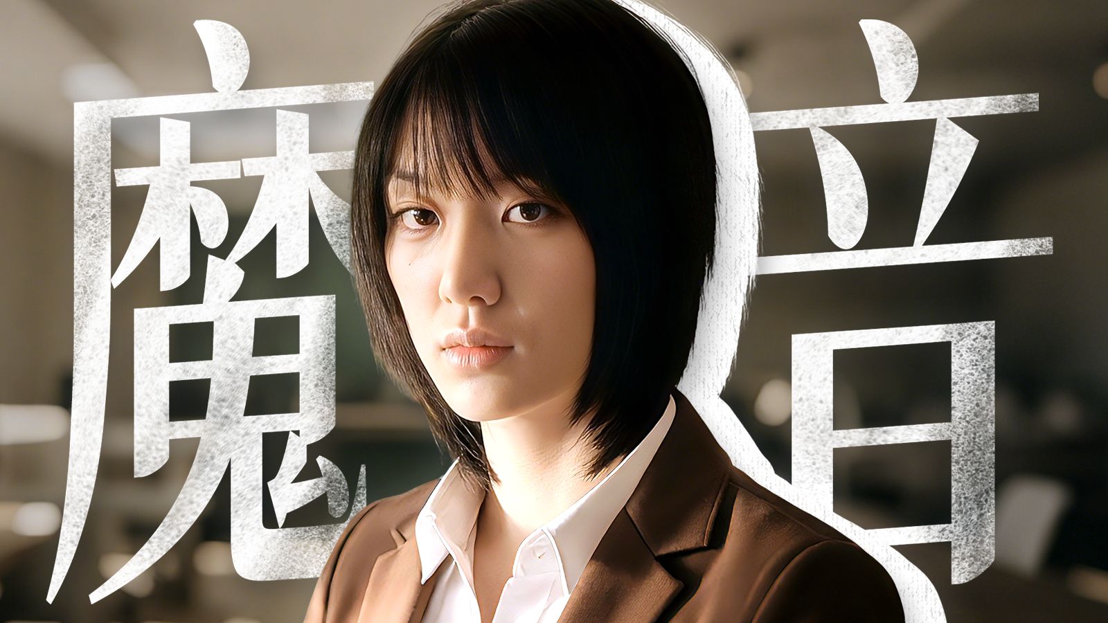 你有试过听见别人听不见的声音吗？万字拉片拆解《女高怪谈4：声音》