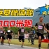 当兵基础体能——3000米跑训练计划 | 刻苦训练、干掉同年兵