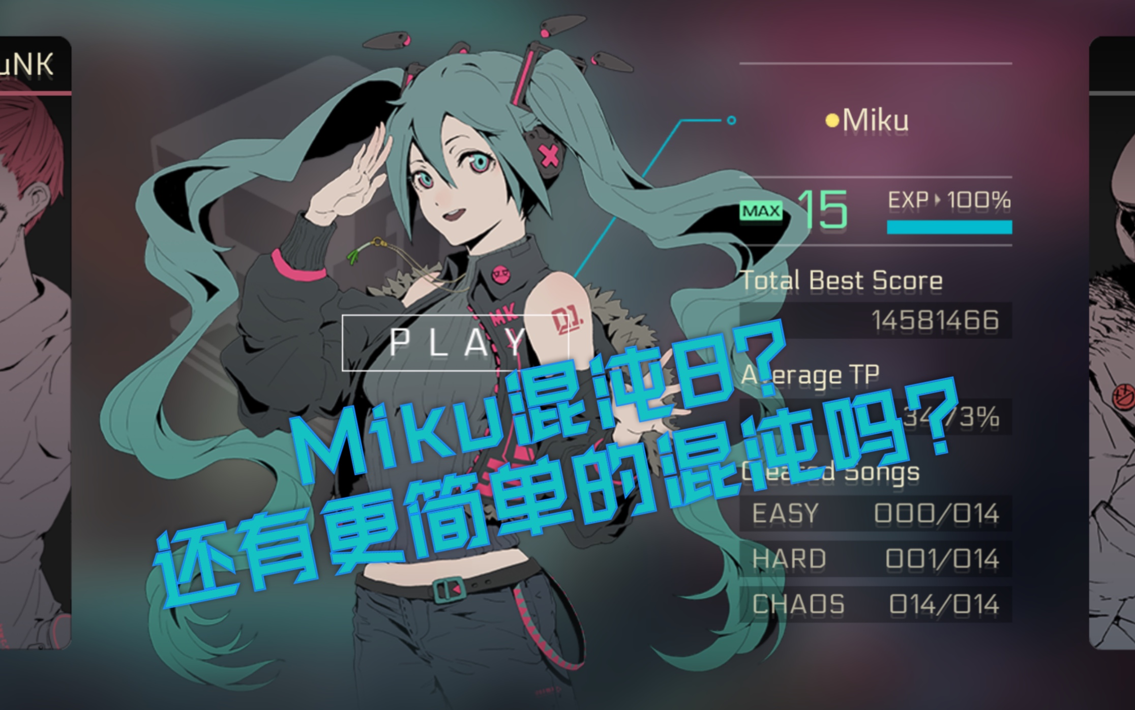 cytus2miku曲包最简单混沌月西江混沌8的曲子萌新友好型