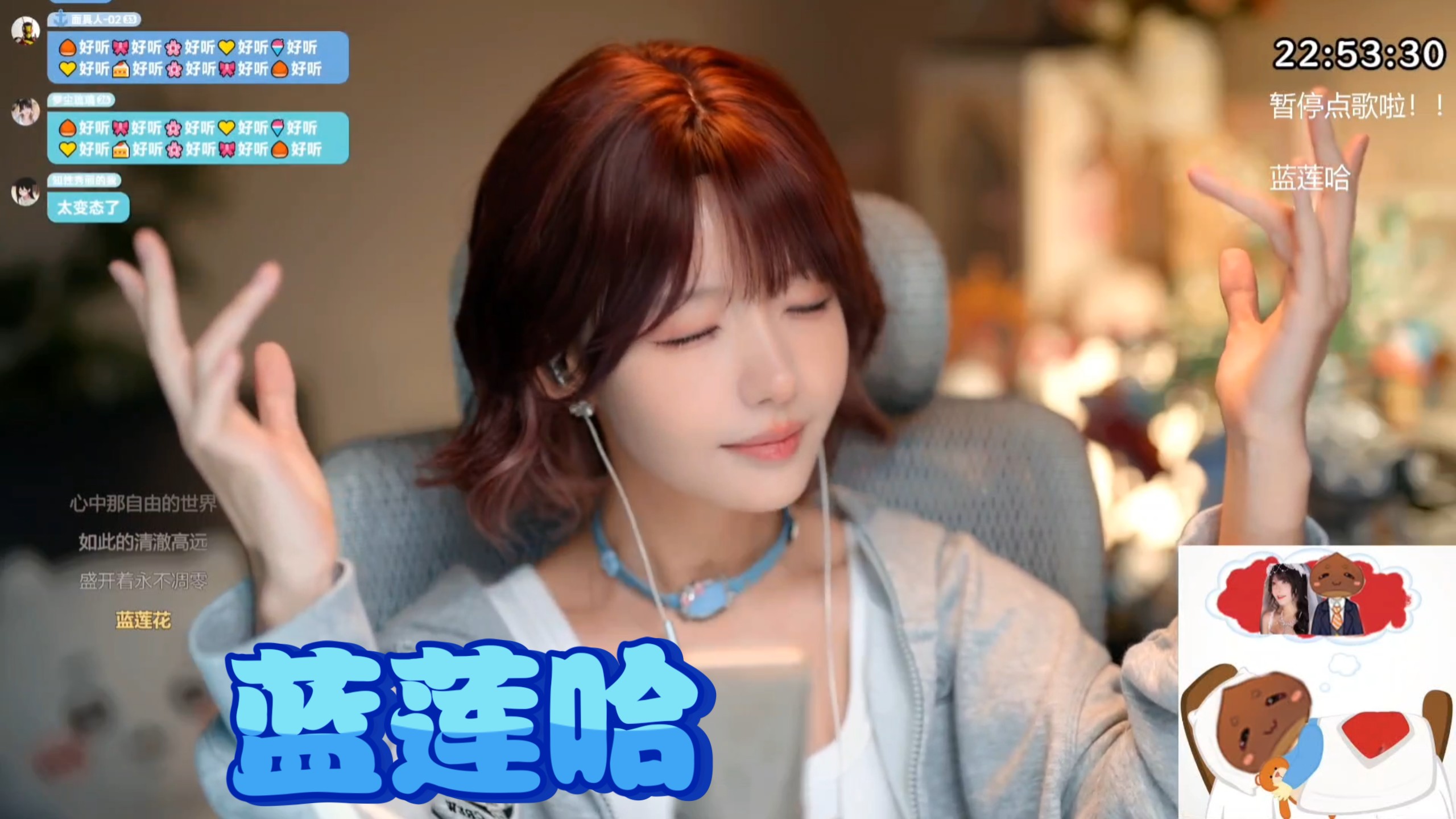 【真栗/翻唱】《蓝莲哈》| 让蓝莲哈来洗涤你浮躁的内心～