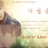 【Follow2H】赫海之Winter Love 追逐Follow2H周年献礼